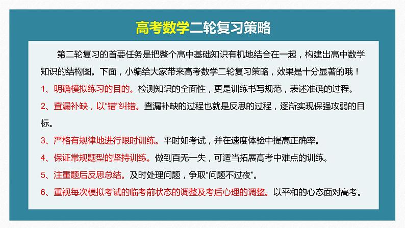 新高考版高考数学二轮复习（新高考版） 第2部分 回扣4　数　列课件PPT02