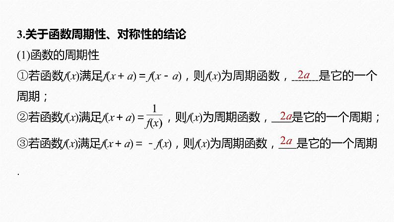 新高考版高考数学二轮复习（新高考版） 第2部分 回扣8　函数与导数课件PPT07