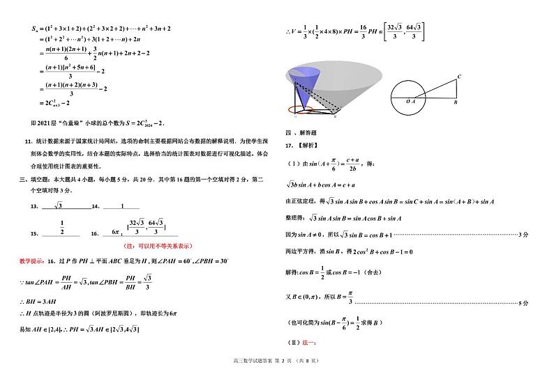 吉林市四调考试参考答案（数学）第2页
