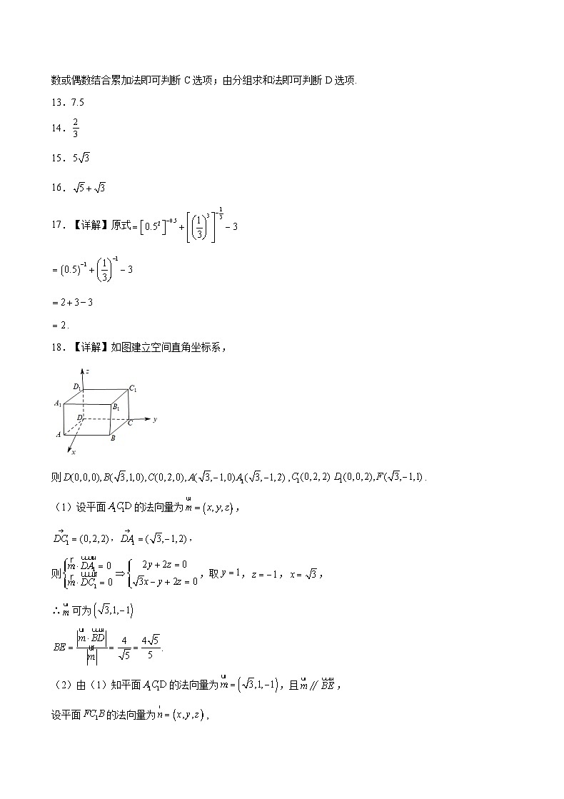 2023重庆市乌江新高考协作体高二下学期期末数学试题含答案02