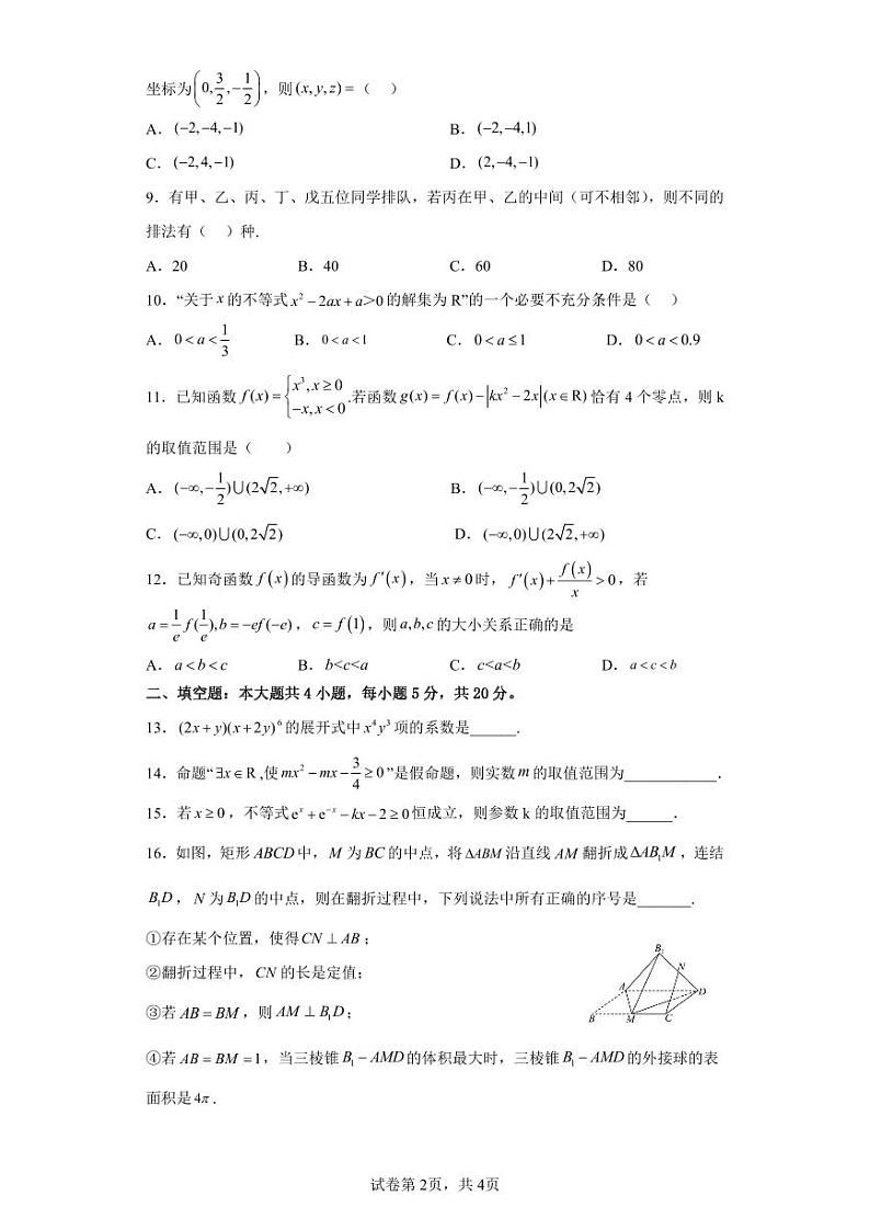 2023绵阳南山中学高二下学期期末热身考试数学（理）PDF版无答案（可编辑）02