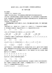 安徽省宣城市2022-2023学年高一下学期期末调研测试数学试卷