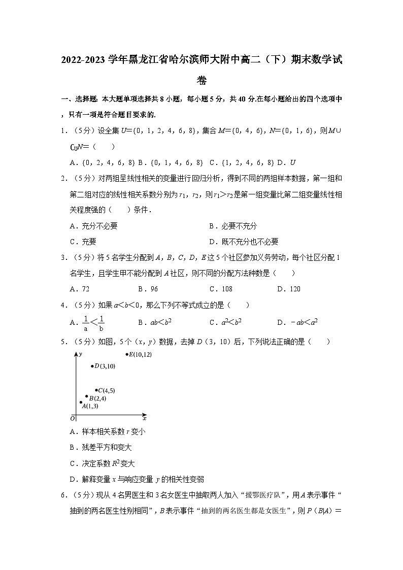 黑龙江省哈尔滨师范大学附属中学2022-2023学年高二下学期期末考试数学试题+01