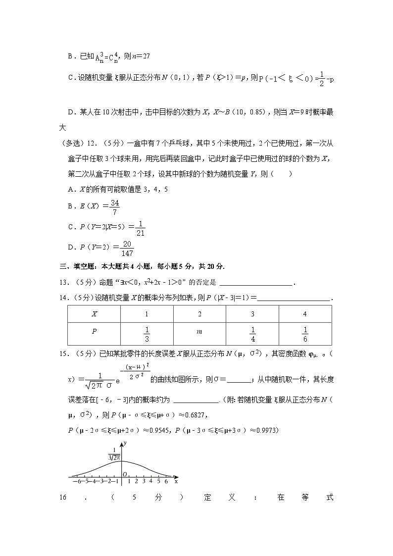 黑龙江省哈尔滨师范大学附属中学2022-2023学年高二下学期期末考试数学试题+03