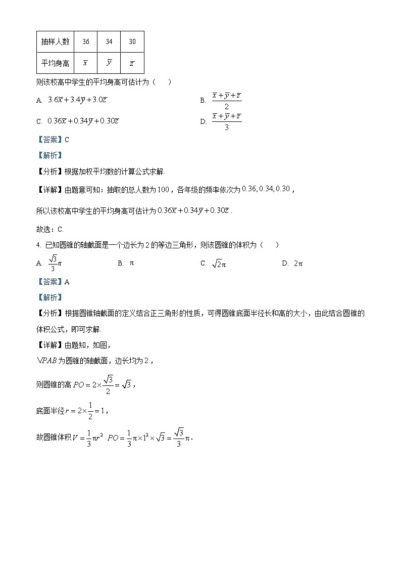 精品解析：北京市东城区2022-2023学年高一下学期期末统一检测数学试题（解析版）02