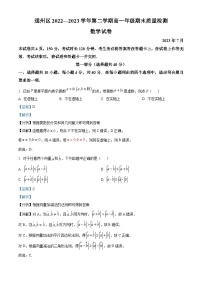 精品解析：北京市通州区2022-2023学年高一下学期期末质量检测数学试题（解析版）