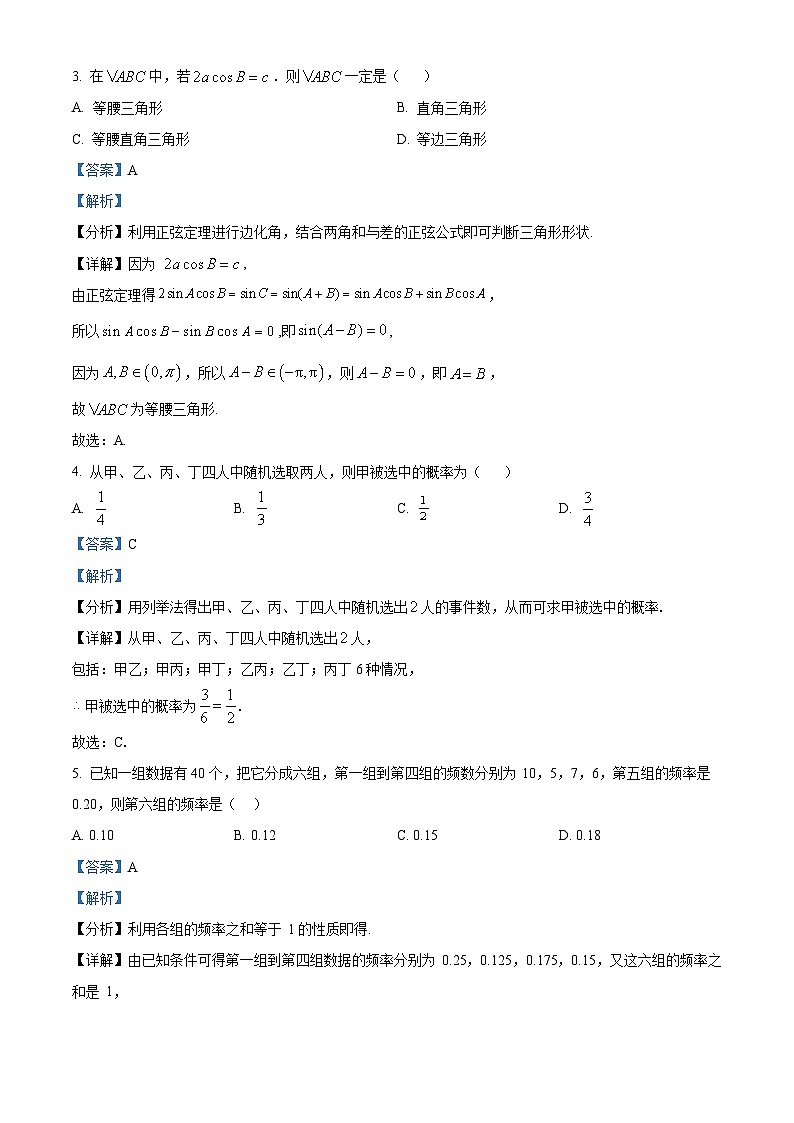 精品解析：北京市通州区2022-2023学年高一下学期期末质量检测数学试题（解析版）02