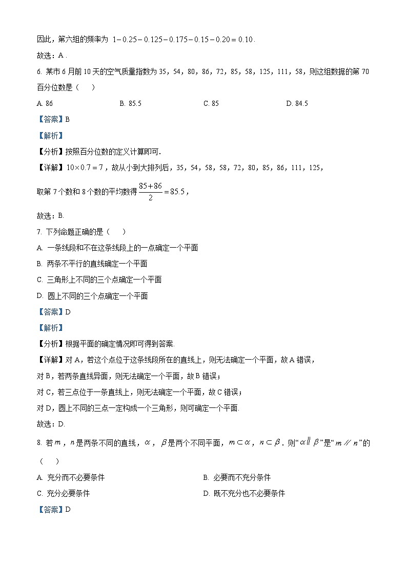 精品解析：北京市通州区2022-2023学年高一下学期期末质量检测数学试题（解析版）03