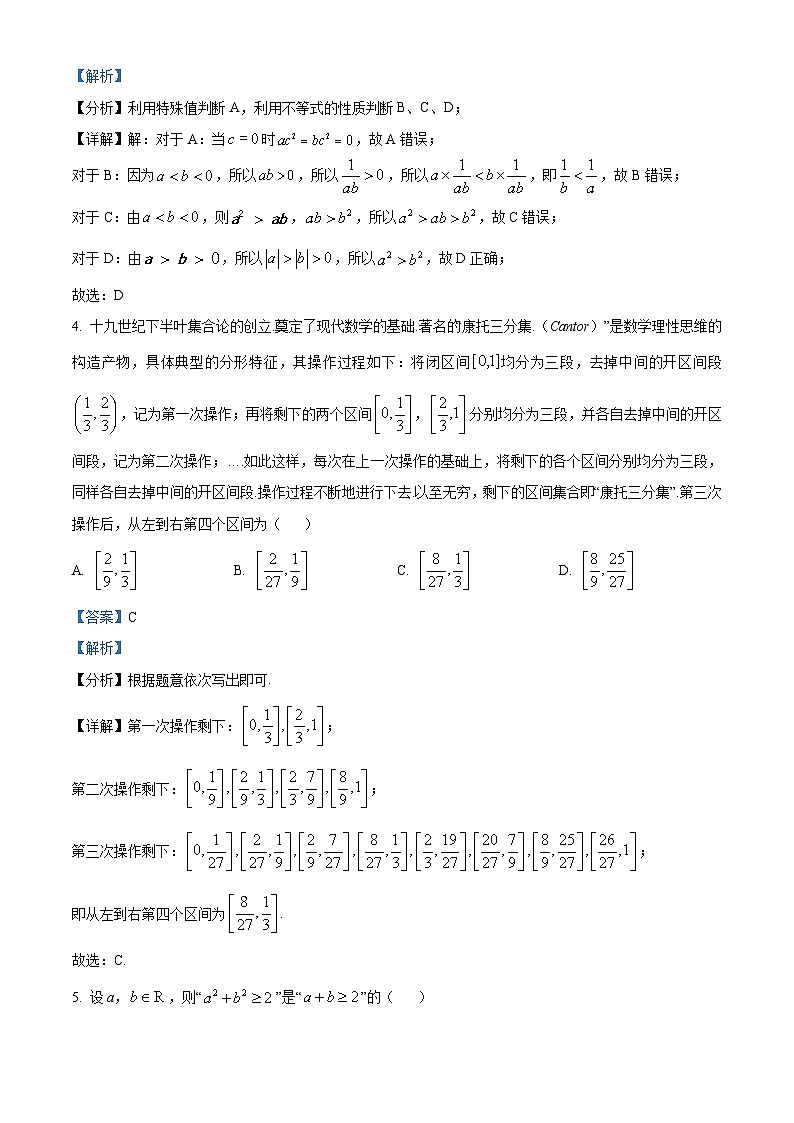 精品解析：黑龙江省佳木斯市第一中学2022-2023学年高三第一次调研考试数学试题（解析版）02