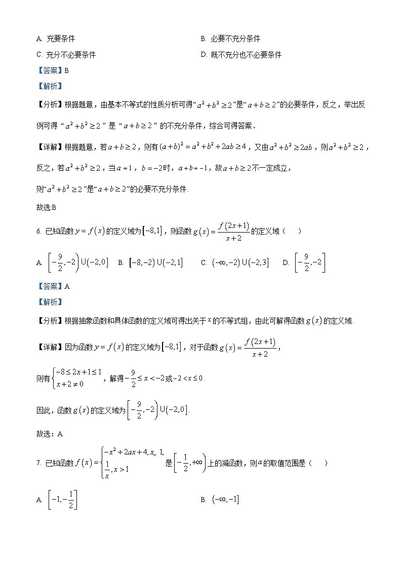 精品解析：黑龙江省佳木斯市第一中学2022-2023学年高三第一次调研考试数学试题（解析版）03