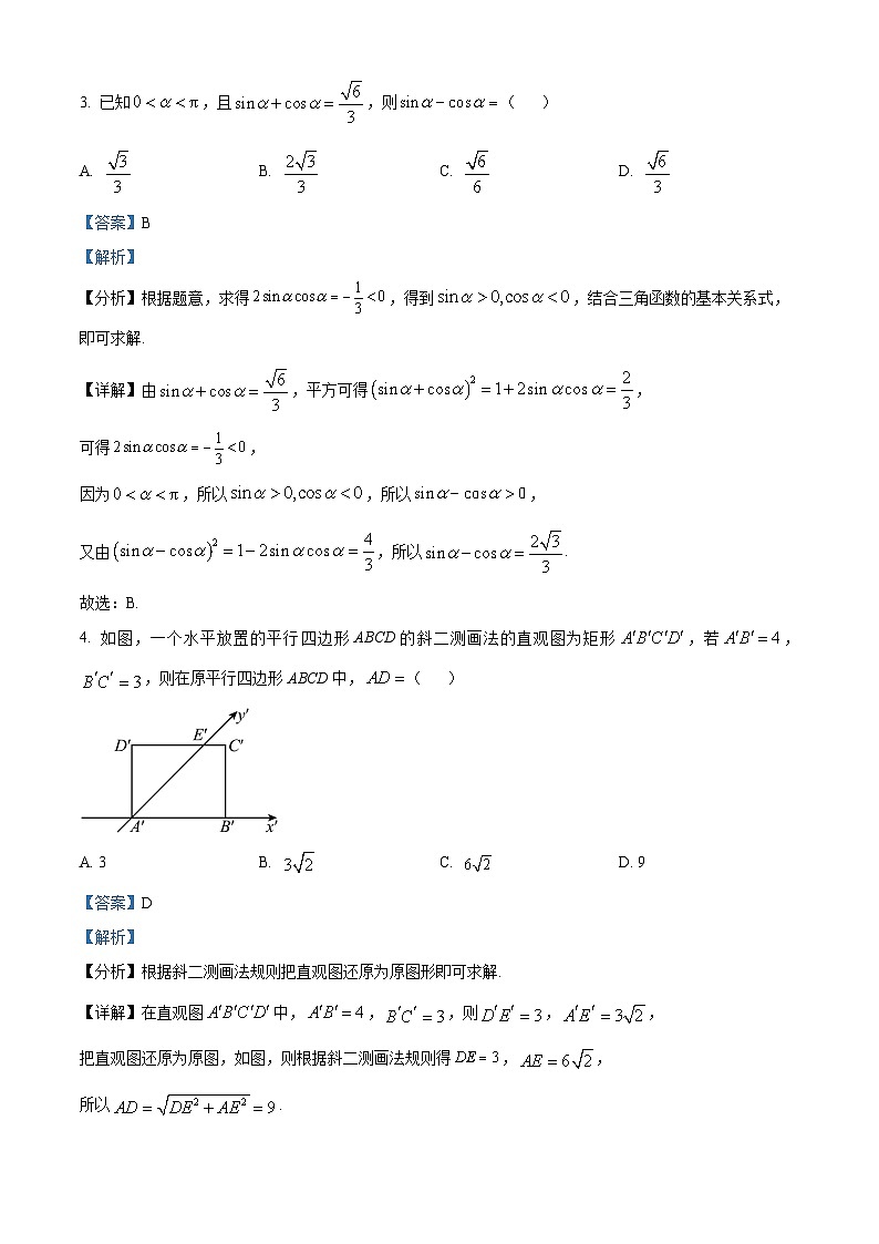 精品解析：河南省南阳市六校2022-2023学年高一下学期期末考试数学试题（解析版）第2页
