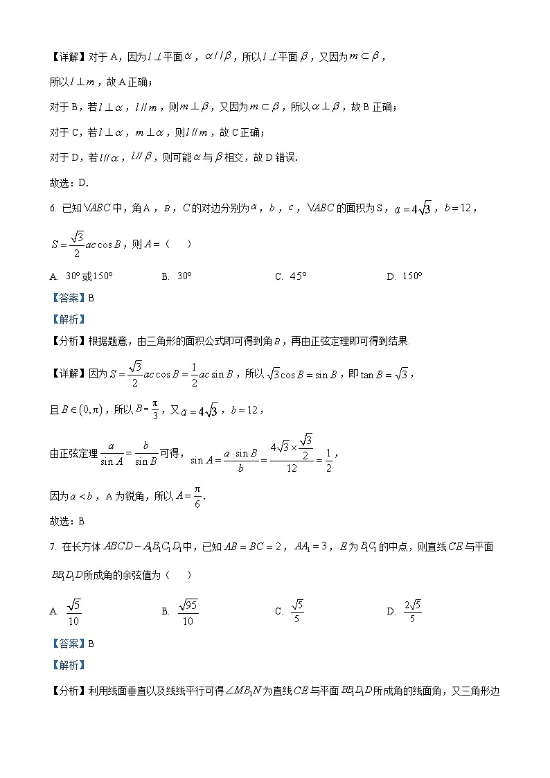 精品解析：江苏省镇江市丹阳市2022-2023学年高一下学期5月质量检测数学试题（解析版）第3页