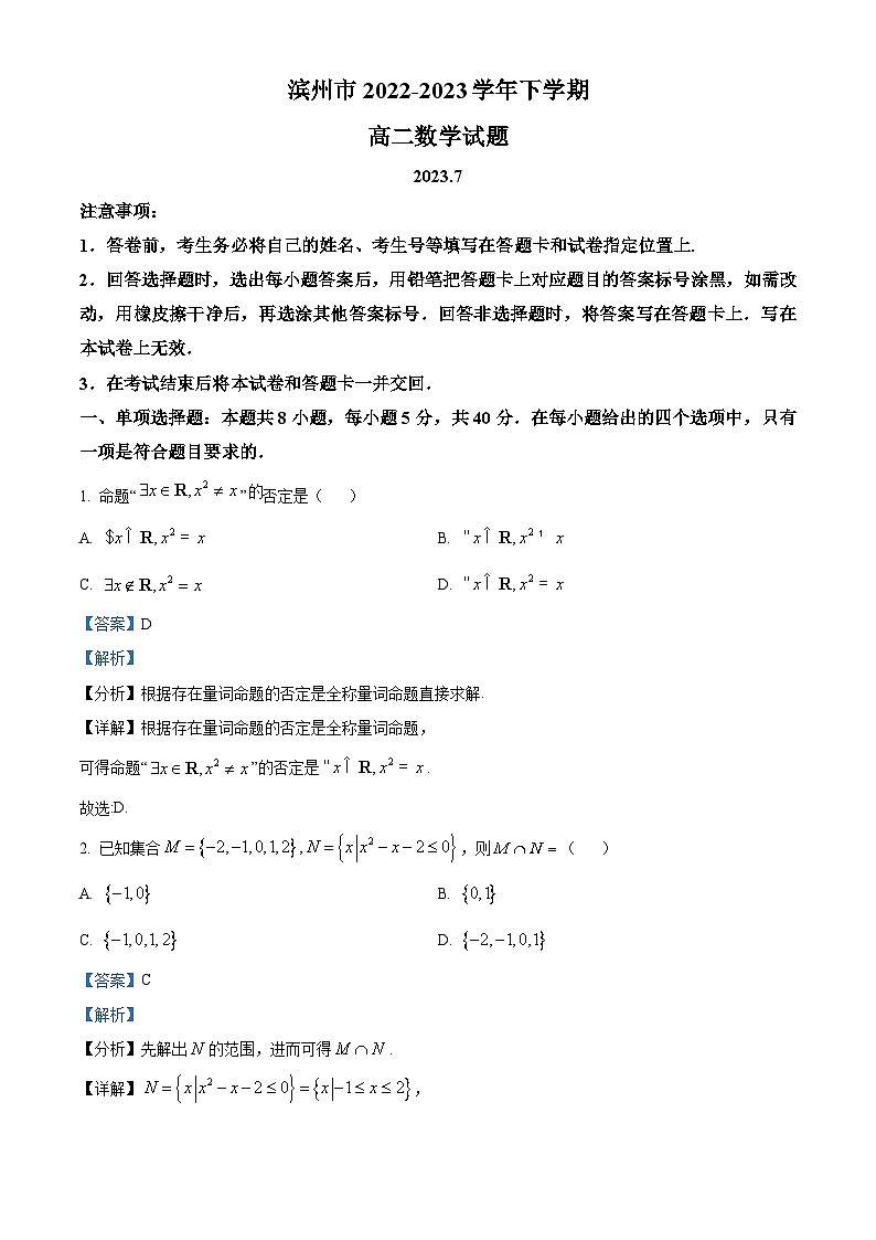 精品解析：山东省滨州市2022-2023学年高二下学期期末数学试题（解析版）第1页