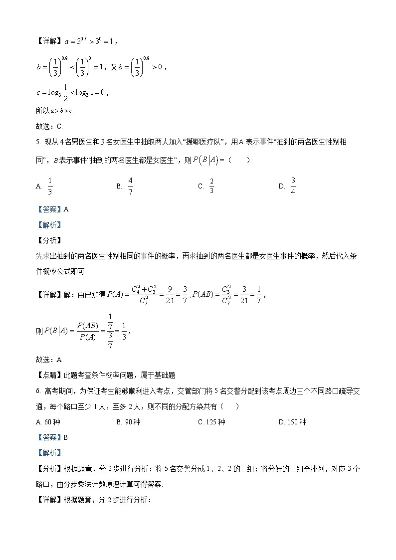精品解析：山东省滨州市2022-2023学年高二下学期期末数学试题（解析版）第3页