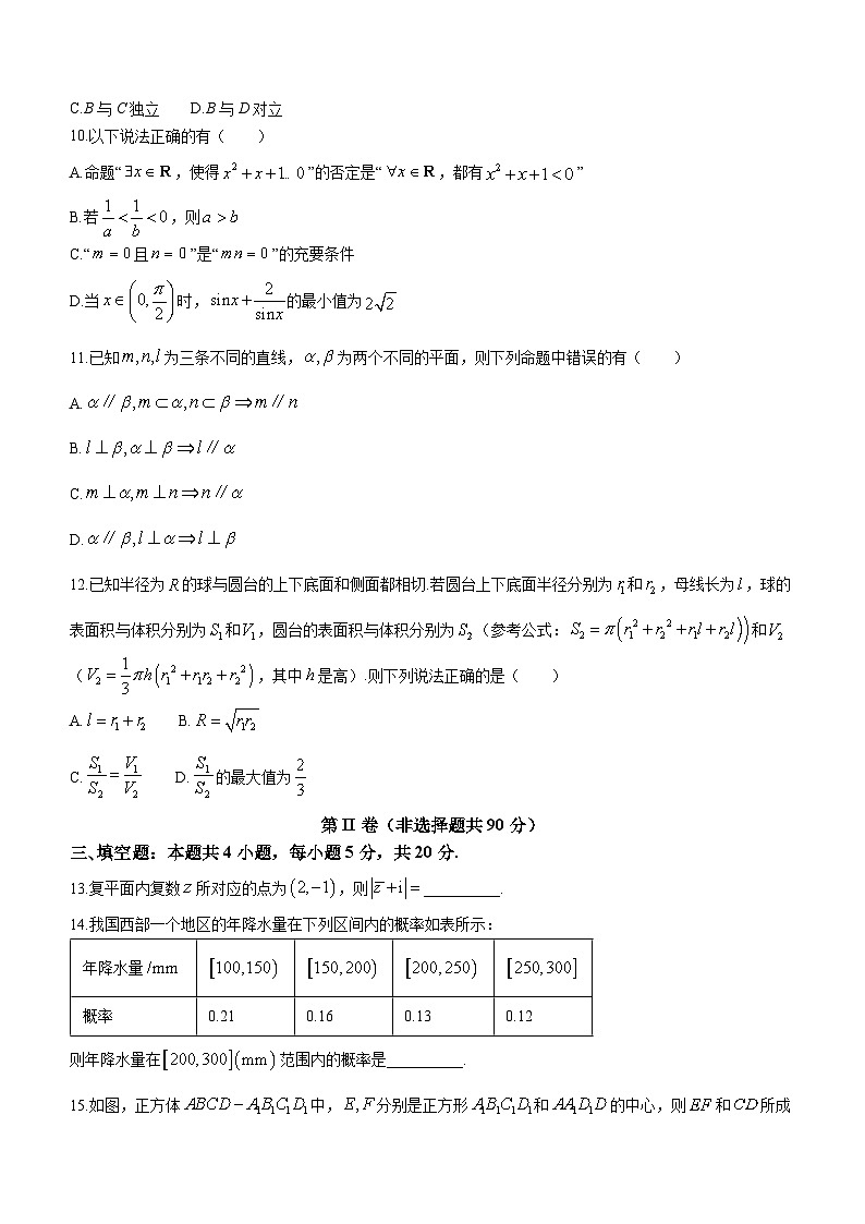 陕西省榆林市2022-2023学年高一下学期7月期末数学试题03