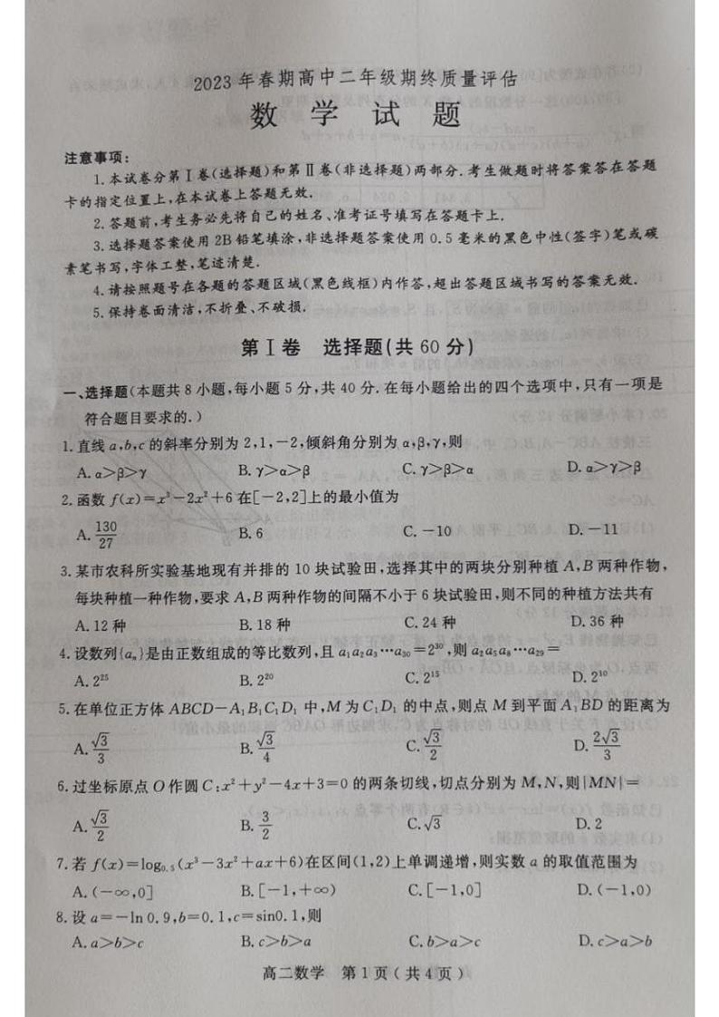 河南省南阳市2022-2023高二下学期期末数学试卷+答案01