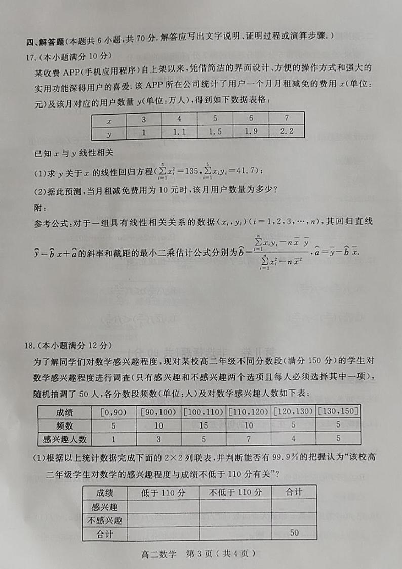 河南省南阳市2022-2023高二下学期期末数学试卷+答案03