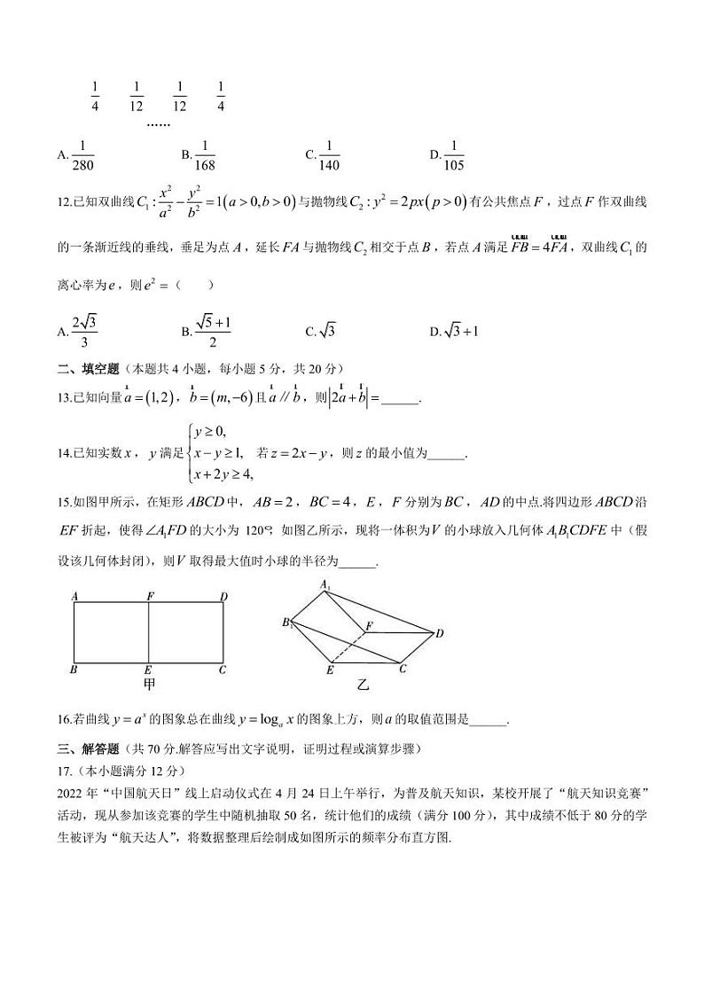 2023届贵州省六校联盟高三上学期11月高考实用性联考卷（二）数学（文）试题（PDF版）03