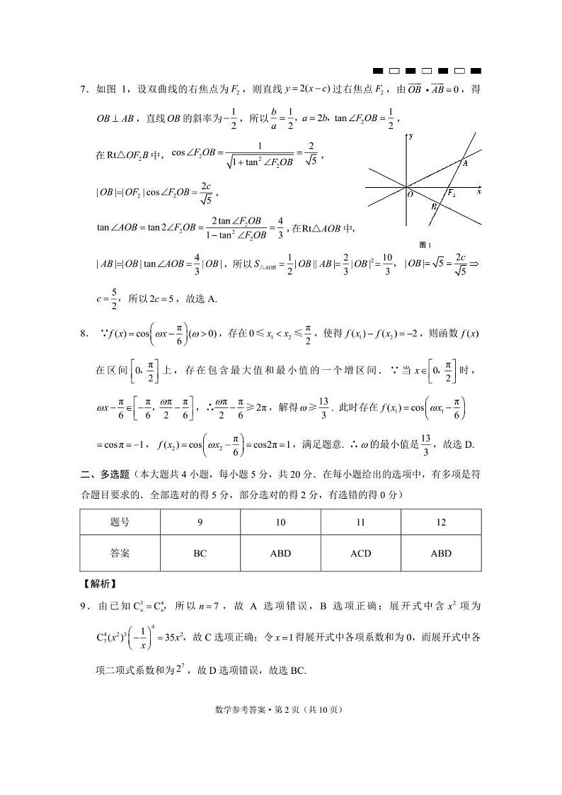2023届云南三校高考备考实用性联考卷（五）数学-答案第2页