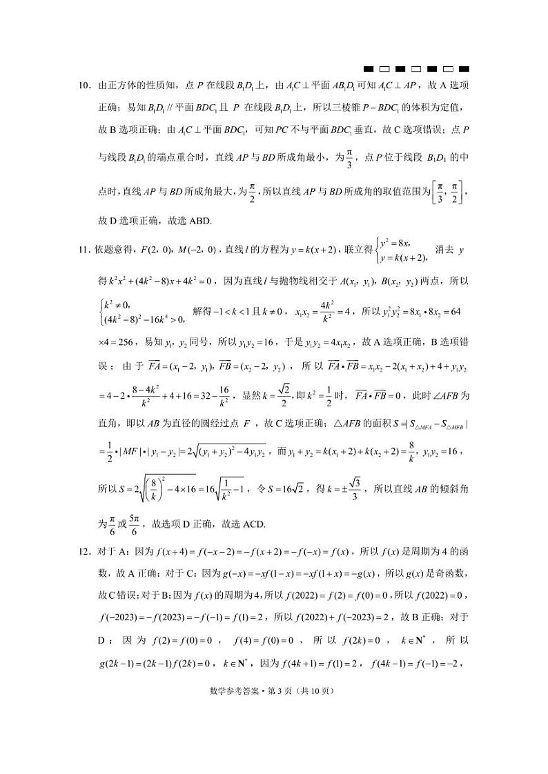 2023届云南三校高考备考实用性联考卷（五）数学-答案第3页