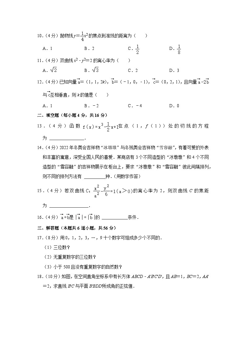 2021-2022学年内蒙古呼伦贝尔市满洲里市远方中学高二（下）期中数学试卷02