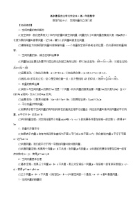 长郡中学高一数学暑假自主学习作业本（十八）