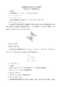 长郡中学高一数学暑假自主学习作业本（十四）