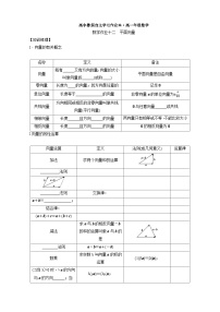 长郡中学高一数学暑假自主学习作业本（十二）