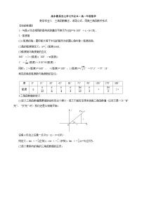 长郡中学高一数学暑假自主学习作业本（八）