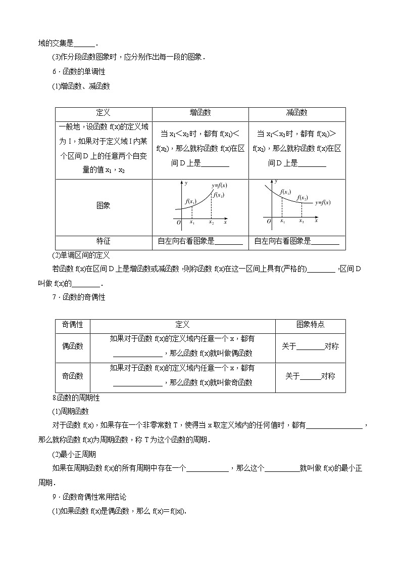 长郡中学高一数学暑假自主学习作业本（四）02