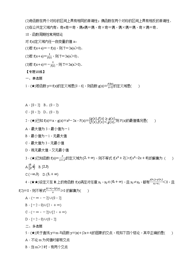 长郡中学高一数学暑假自主学习作业本（四）03