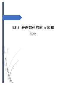 人教A版 (2019)选择性必修 第二册4.2 等差数列教案设计