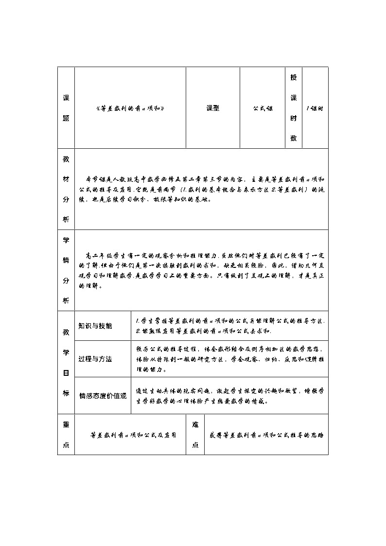 等差数列的前n项和 教案02