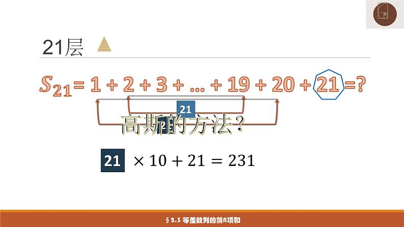 等差数列的前n项和 ppt05