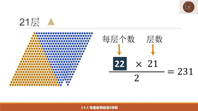 等差数列的前n项和 ppt07