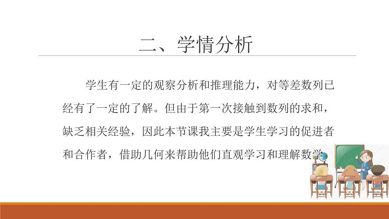 等差数列的前n项和 说课ppt04