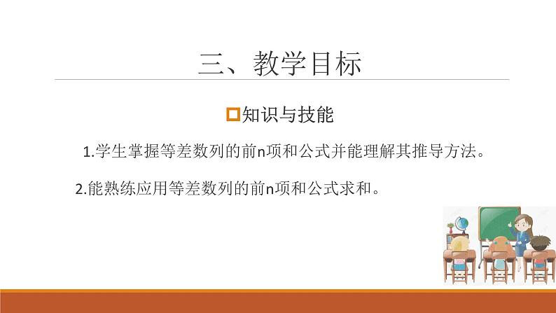 等差数列的前n项和 说课ppt05