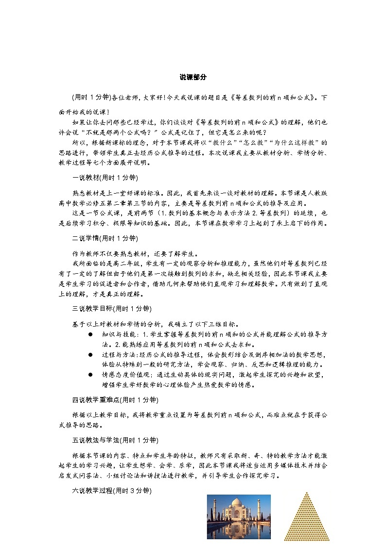等差数列的前n项和 说课讲稿02