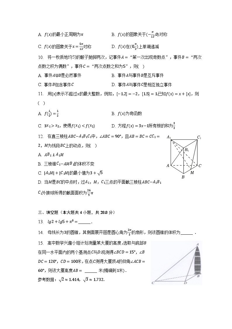 2022-2023学年广东省深圳市高一（下）期末数学试卷02