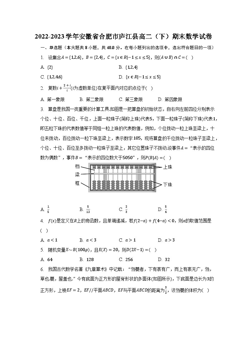 2022-2023学年安徽省合肥市庐江县高二（下）期末数学试卷01
