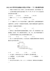 2022-2023学年河北省衡水市重点中学高一（下）期末数学试卷