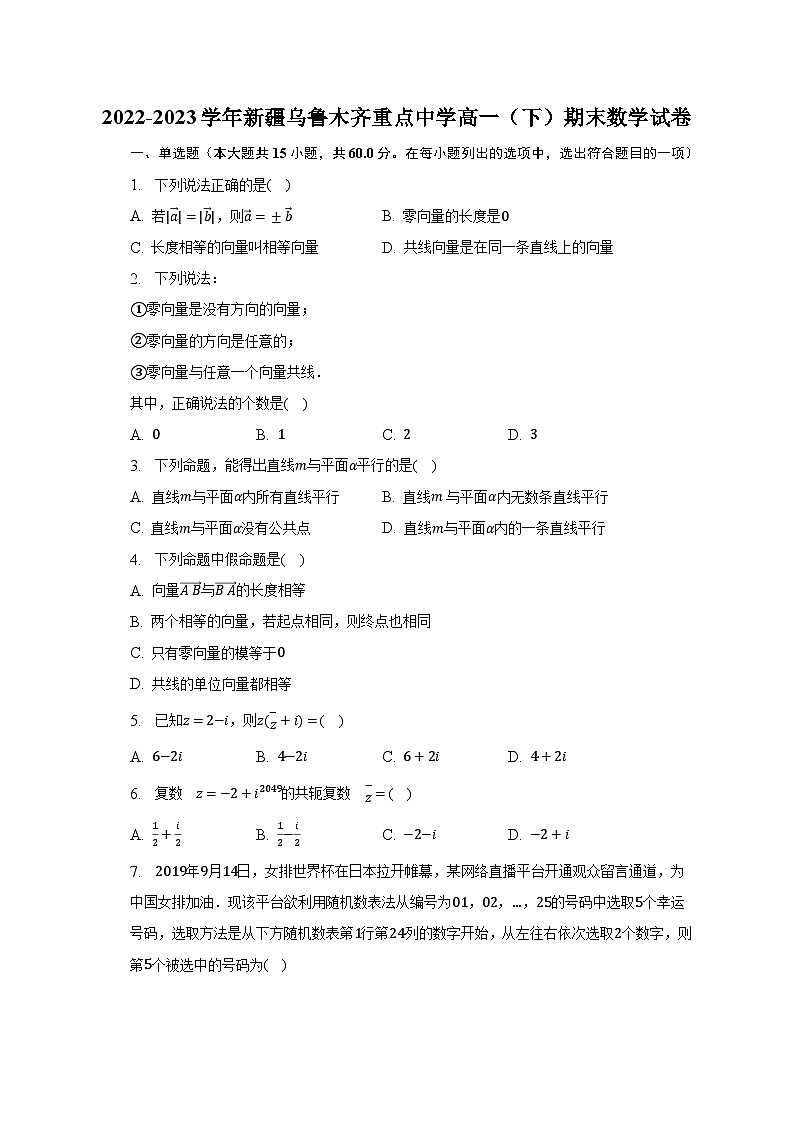 2022-2023学年新疆乌鲁木齐重点中学高一（下）期末数学试卷01