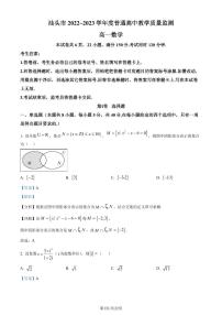 广东省汕头市2022-2023学年高一下学期期末数学试题（解析版）