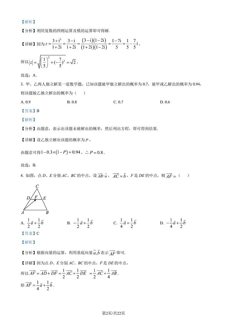 广东省汕头市2022-2023学年高一下学期期末数学试题（解析版）02