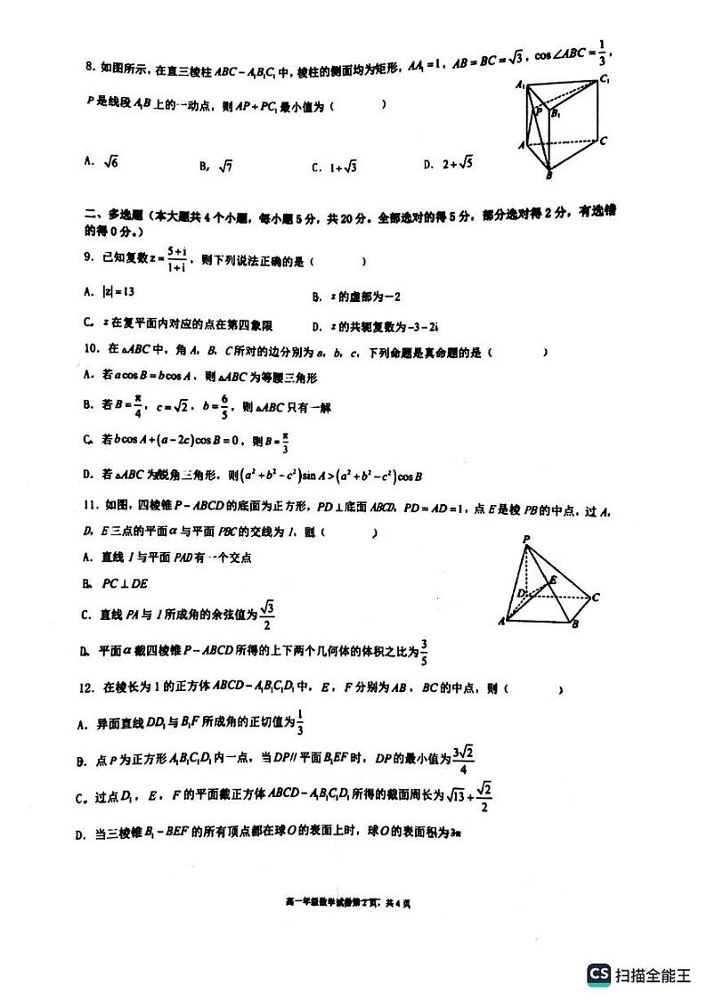 辽宁省五校（大连二十四中、东北育才等）2022-2023学年高一下学期期末考试数学及解析02