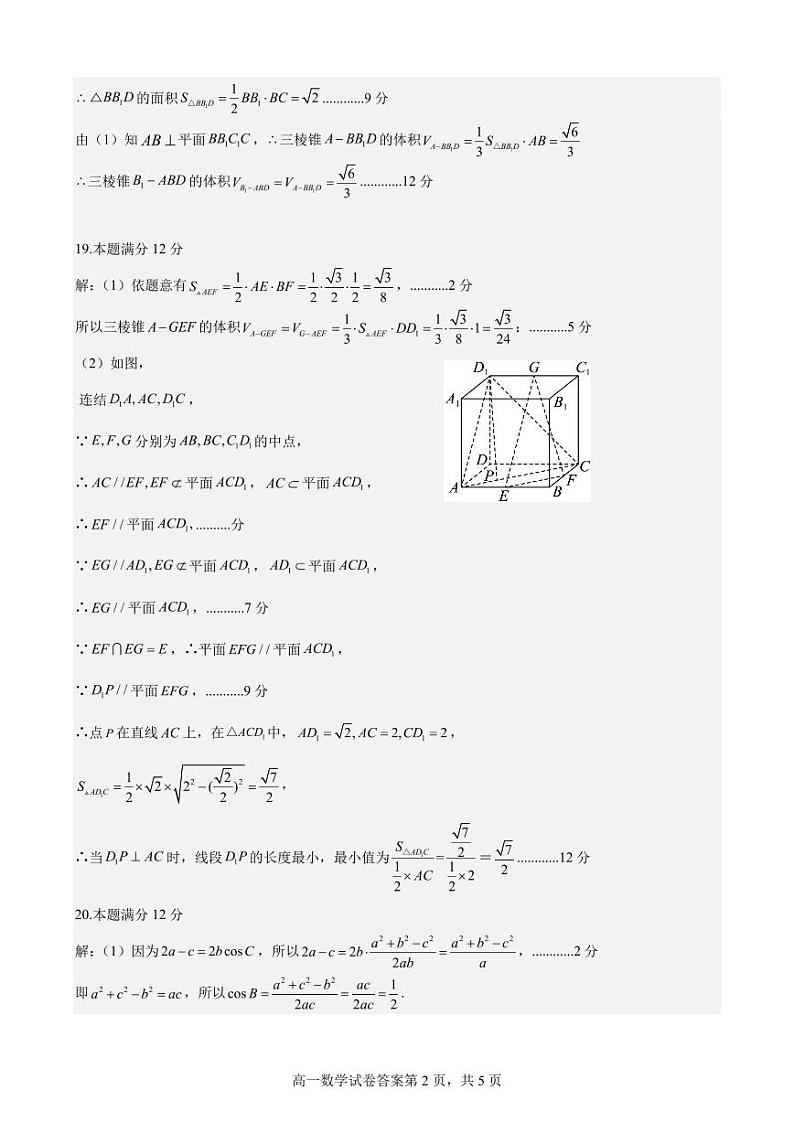 辽宁省五校（大连二十四中、东北育才等）2022-2023学年高一下学期期末考试数学及解析02