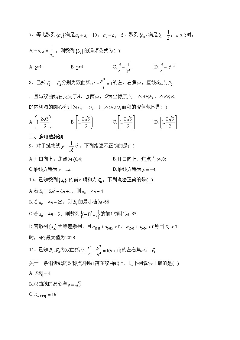甘肃省张掖市某重点校2022-2023学年高二下学期5月月考数学试卷（含答案）第2页