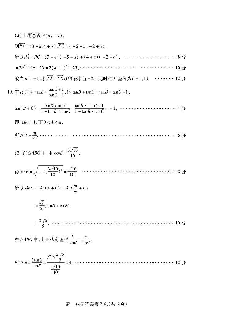583269176487128潍坊数学答案第2页