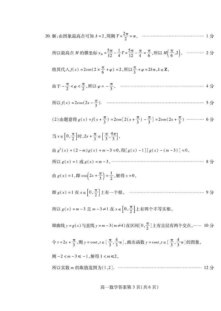 583269176487128潍坊数学答案第3页