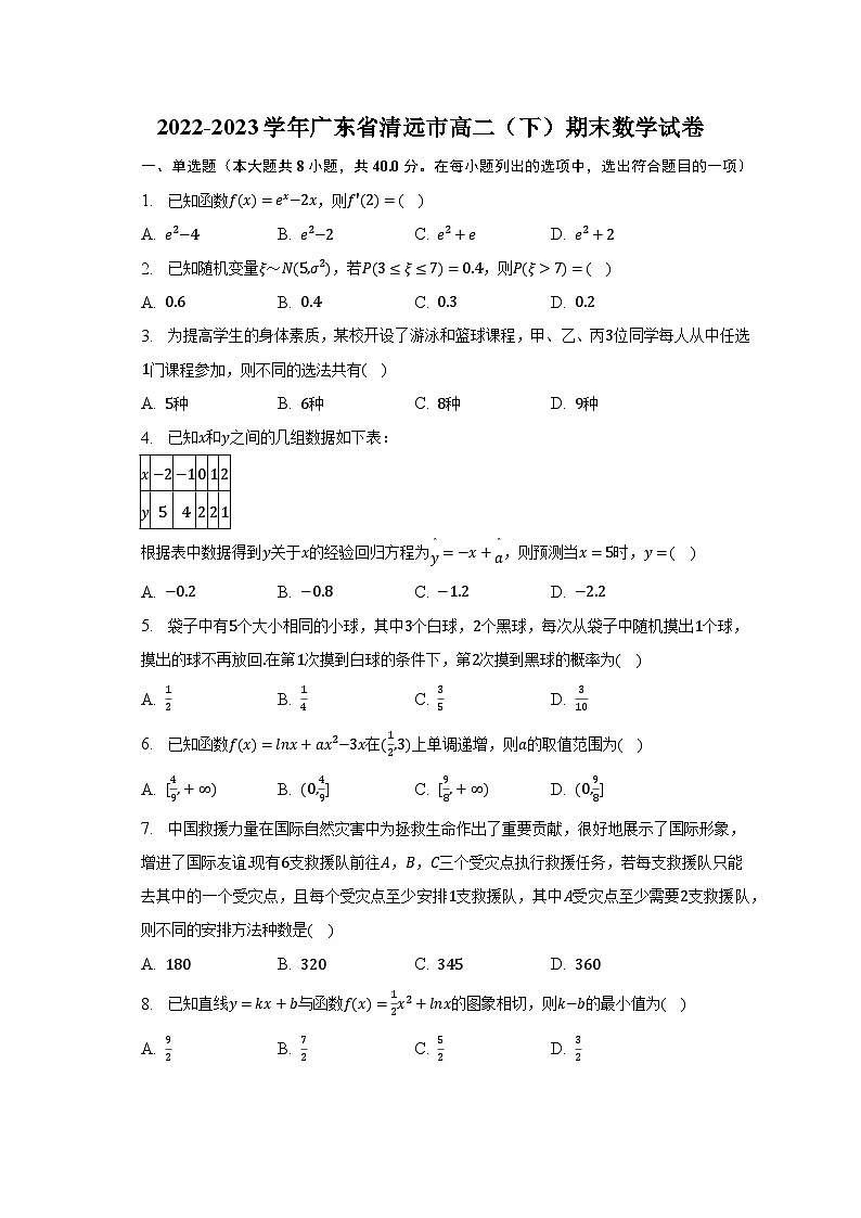 2022-2023学年广东省清远市高二（下）期末数学试卷（含解析）01